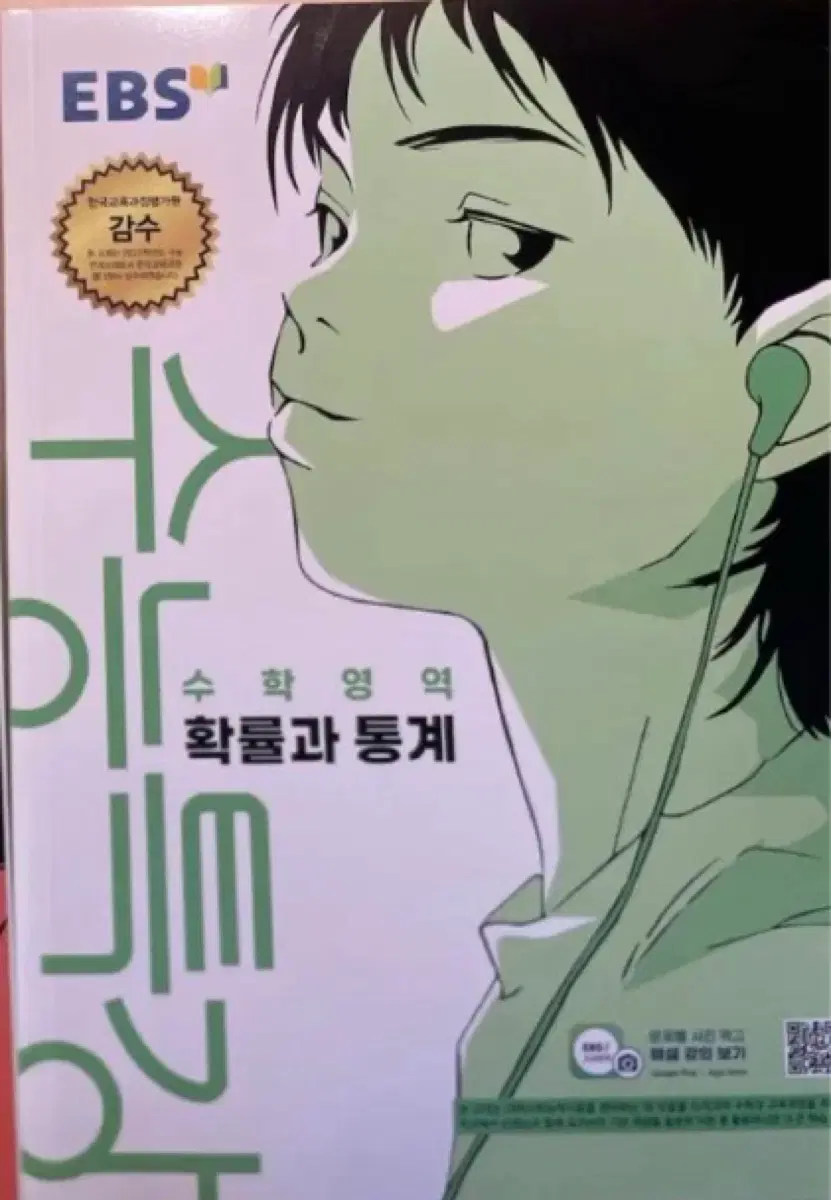 2027 EBS 수능특강 확률과통계
