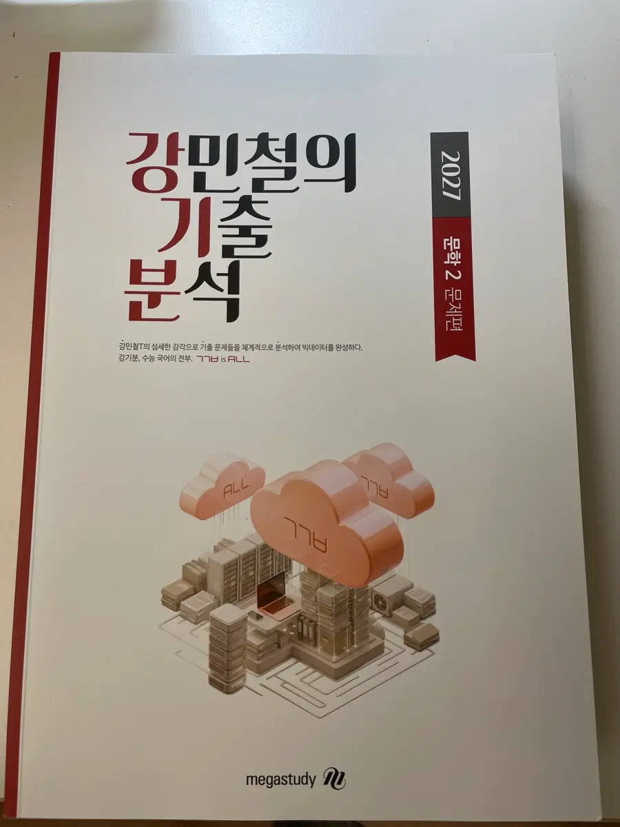 강기분2027문학