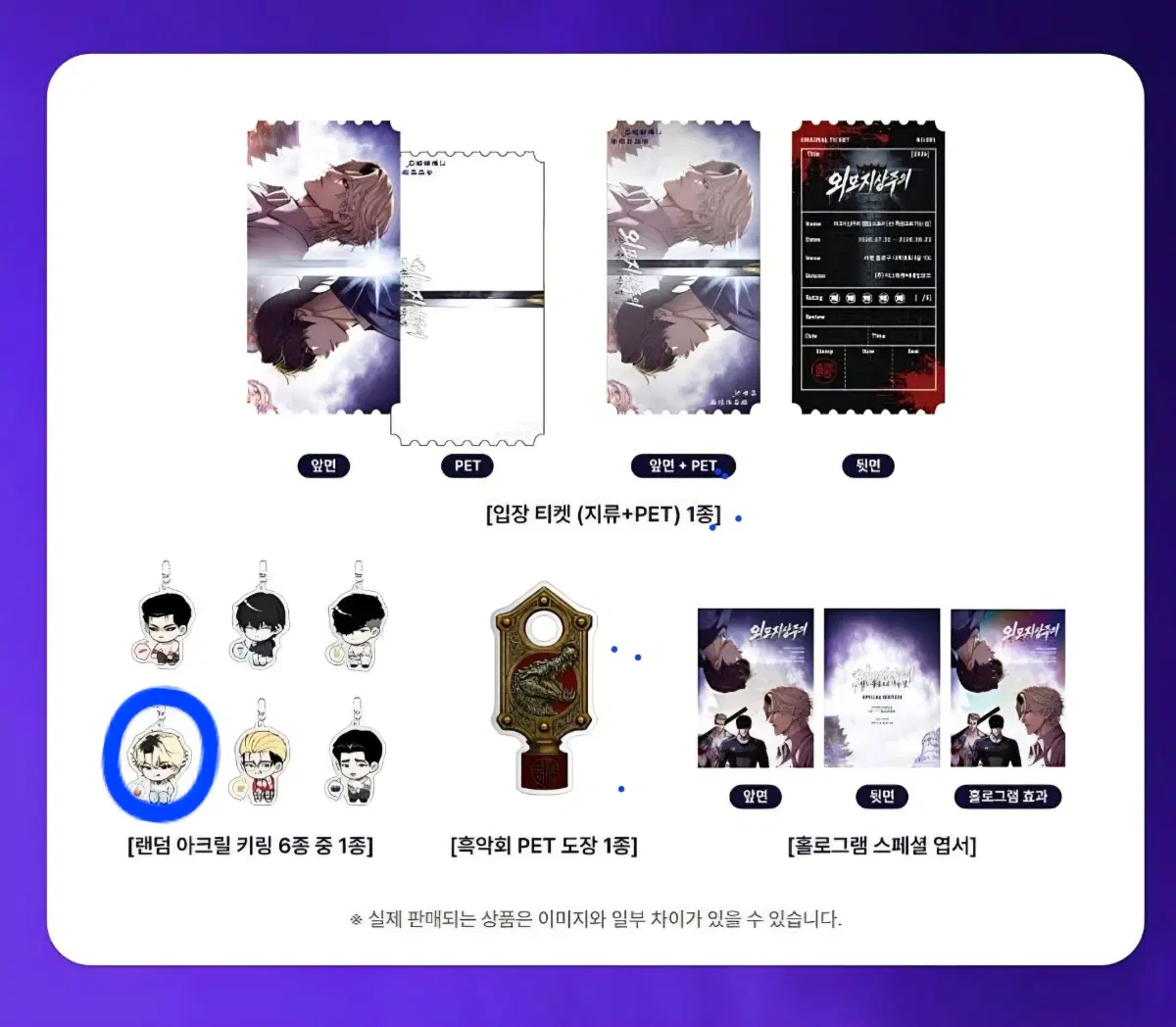 외지주 팝업 스페셜 굿즈 패키지 ( 나재견 ) 판매합니다