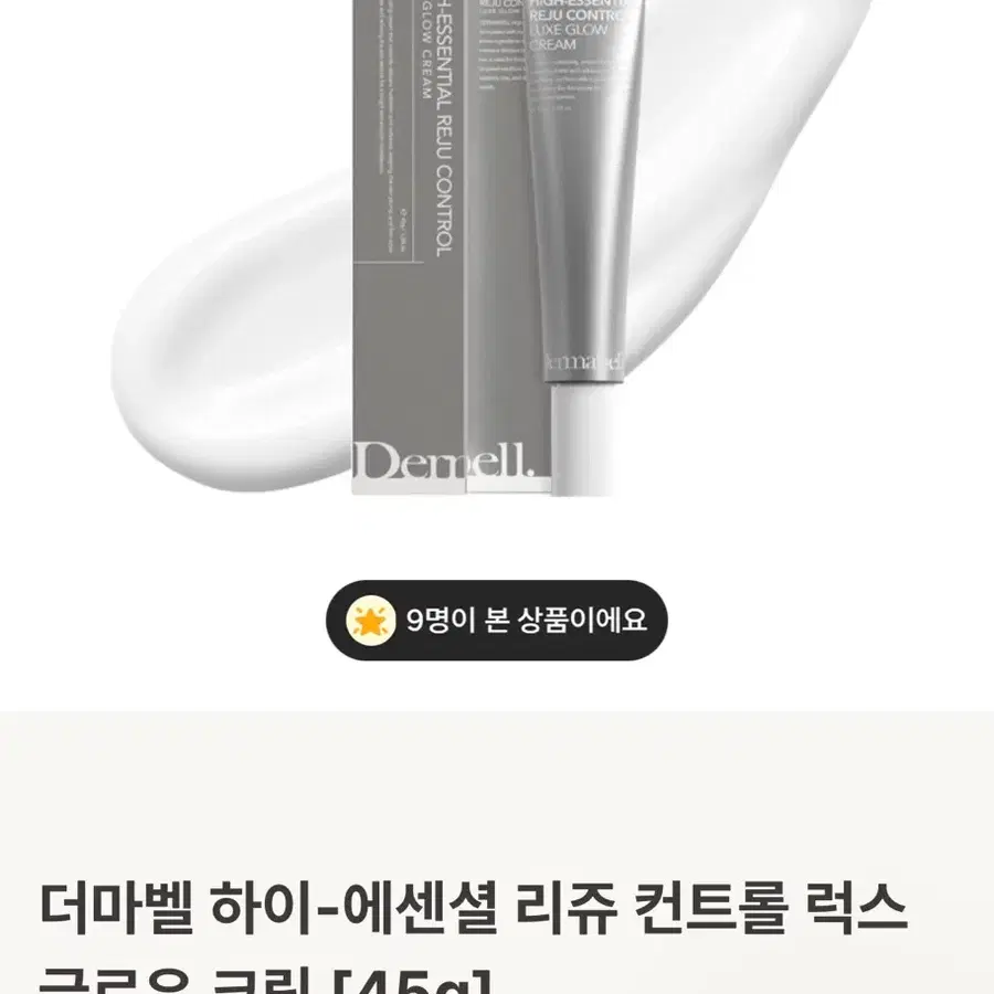 더마벨 하이-에센셜 리쥬 컨트롤 럭스 글로우 크림