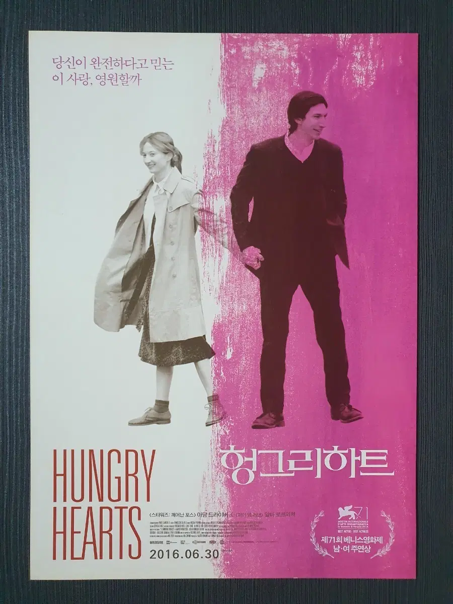헝그리 하트 영화 전단지 팜플렛 A4 아담 드라이버