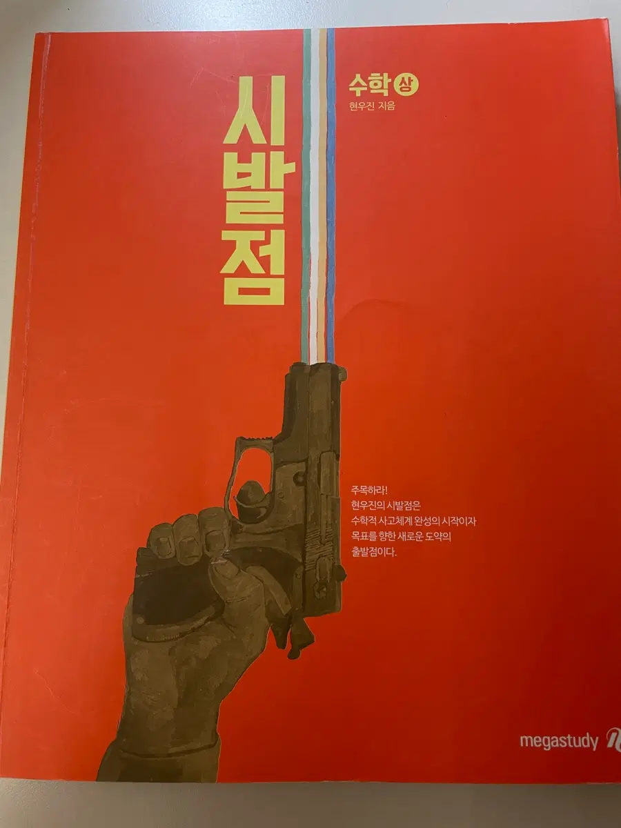 시발점 수학 상