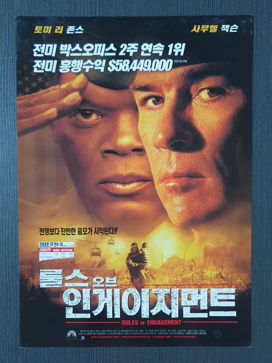 (하자 O)영화 룰스 오브 인게이지먼트 전단지 A4 토미 리 존스 사무엘 잭슨