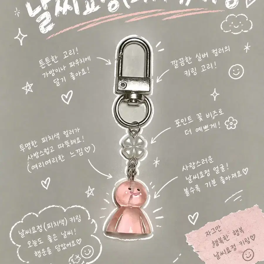 날씨요정(피치색)키링