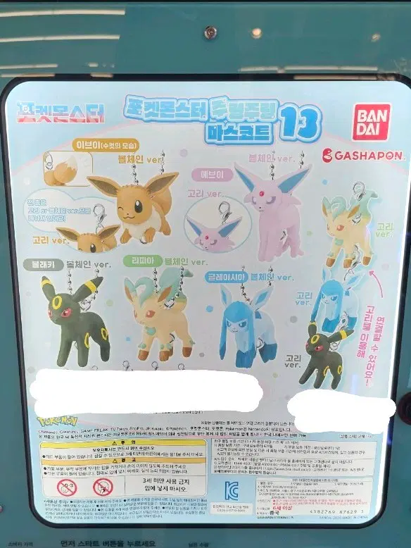 개별판매) 포켓몬 이브이시리즈 주렁주렁 마스코트 가챠