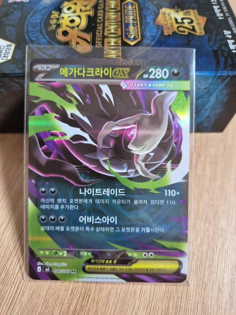 포켓몬카드 메가다크라이ex RR
