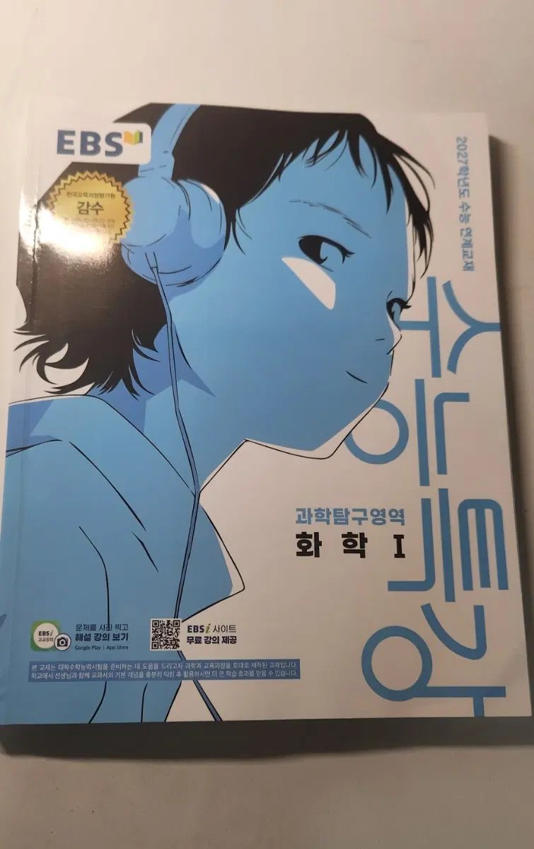 수특 화학 판매해요!