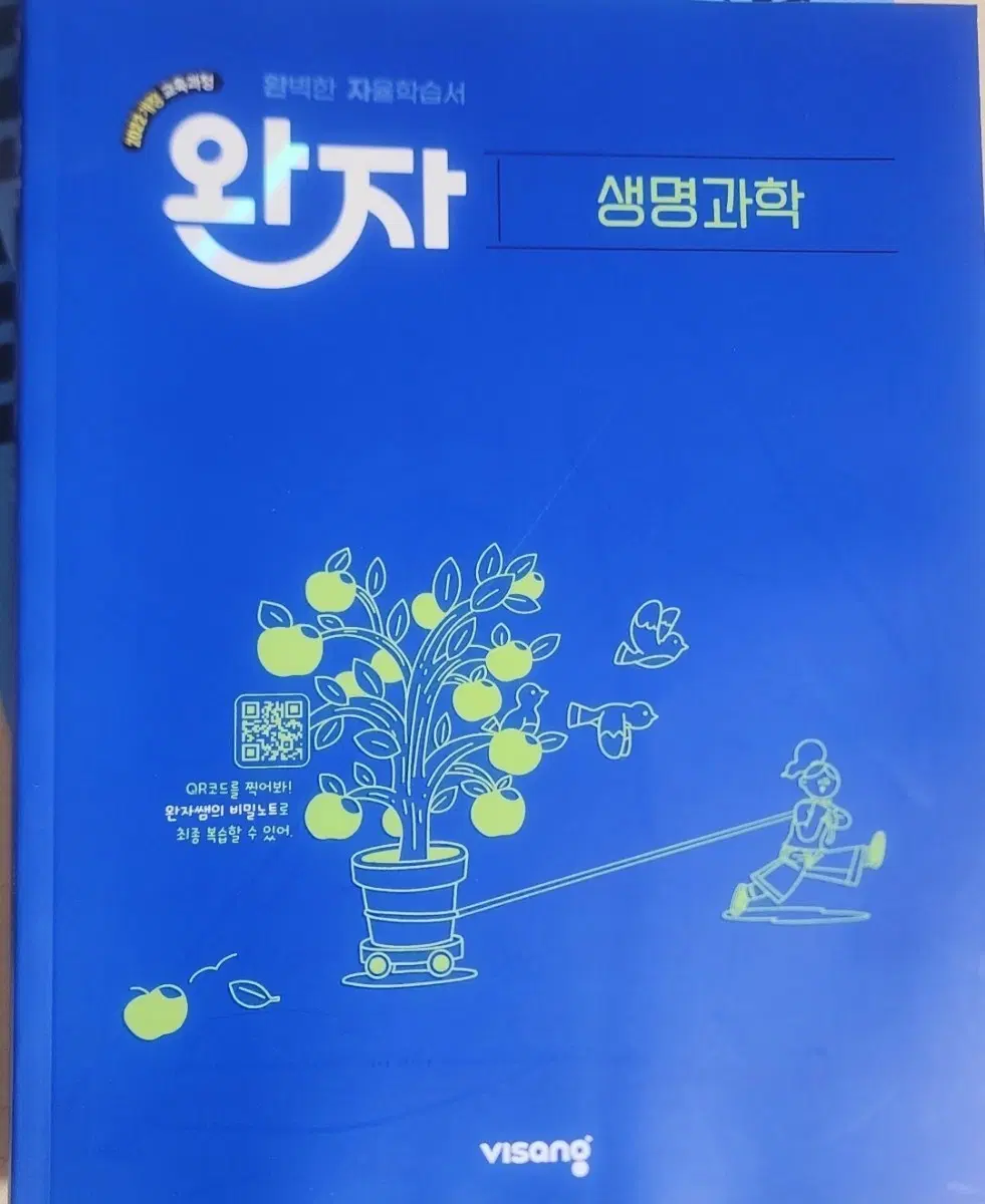 완자 생명과학