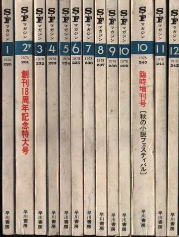 SF 매거진 1978년 연간 세트