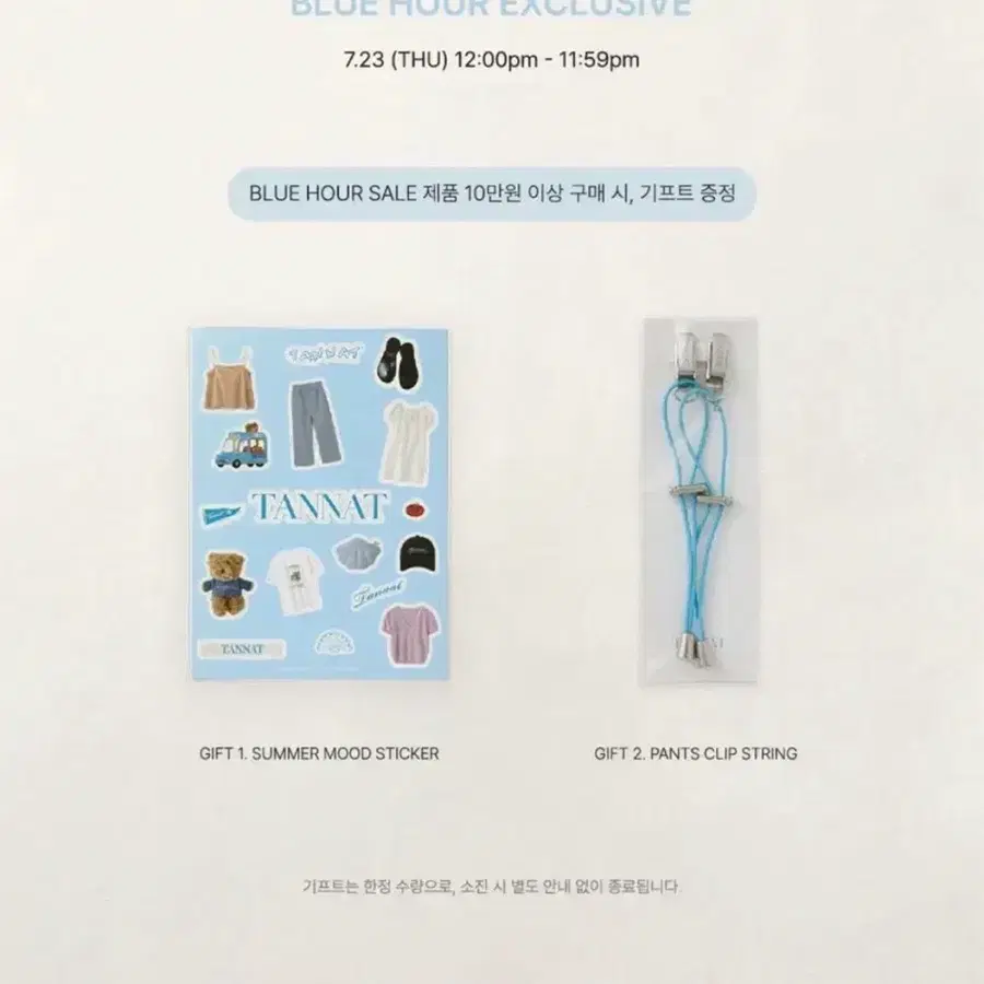 타낫 팬츠 클립 스트링+스티커