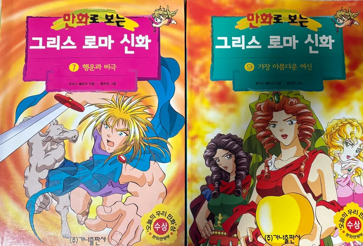 만화로 보는 그리스 로마신화
