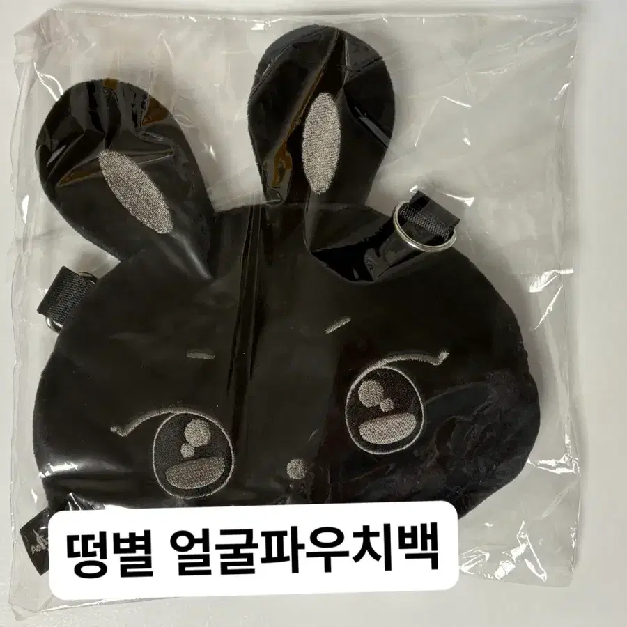 [AtZ] 에이티즈 애니티즈 떵별이(성화) 얼굴 파우치백 포카미포함
