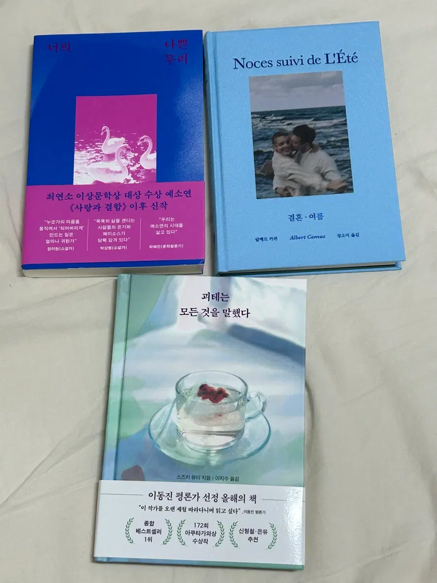(새책판매-책 계속 업뎃 예정) 너의 나쁜 무리, 결혼 여름, 숲의 신, 여름의 시간