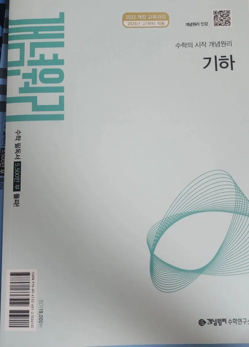 개념원리 기하