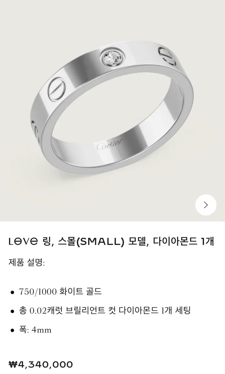 까르띠에 러브링 스몰 1P 다이아 화이트골드 4mm