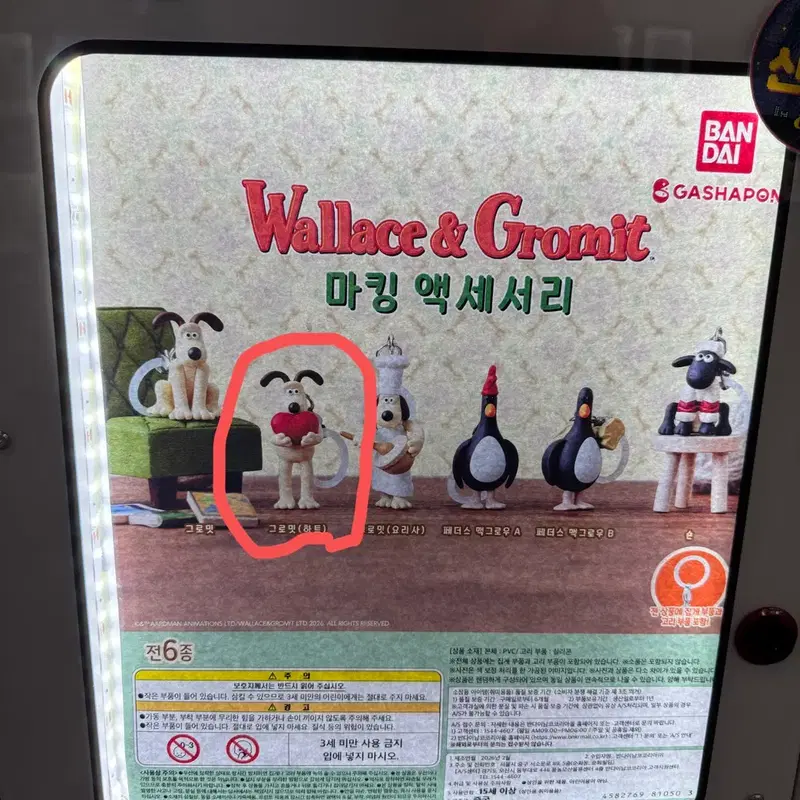 월레스와 그로밋 메지루시