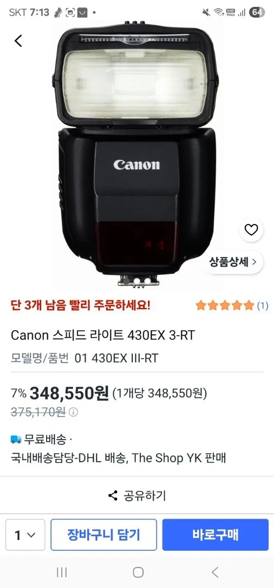 Canon 스피드라이트 430EX 3-RT