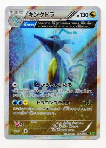 포켓몬스터 XY 5 053/070 킹드라 (1st EDITION) R