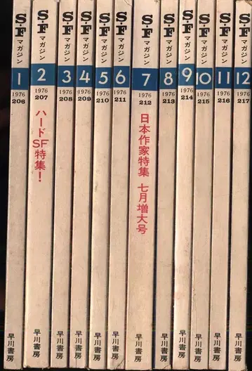 SF 매거진 1976년 연중무휴 세트