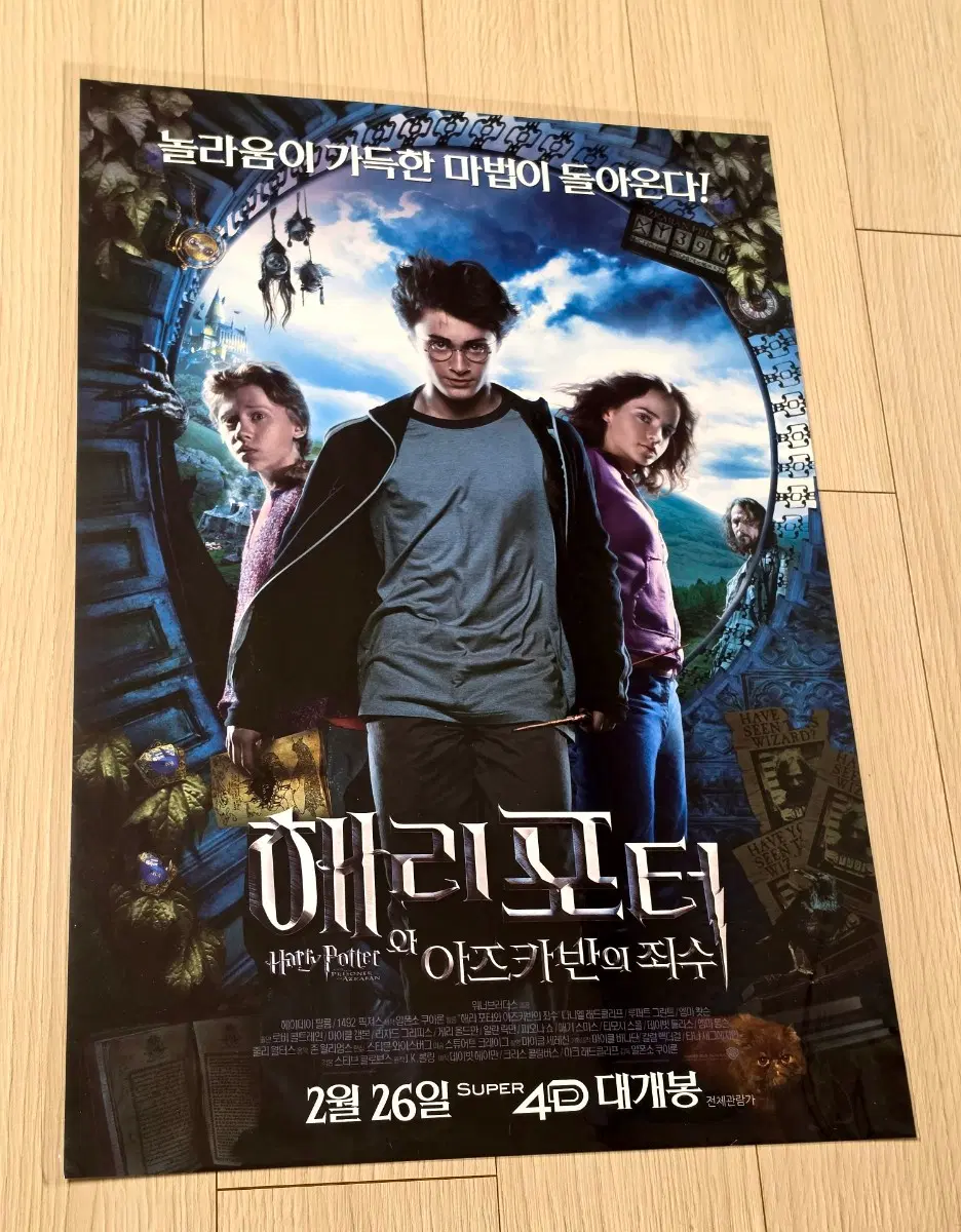 [2020초희귀한정판]영화 해리포터와 아즈카반의 죄수 SUPER4D 최초 원개봉 포스터(A3)