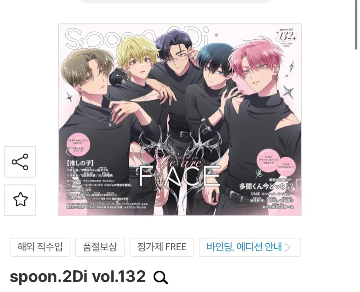 spoon 2Di 132 잡지 타몬군 최애의아이 +포스터