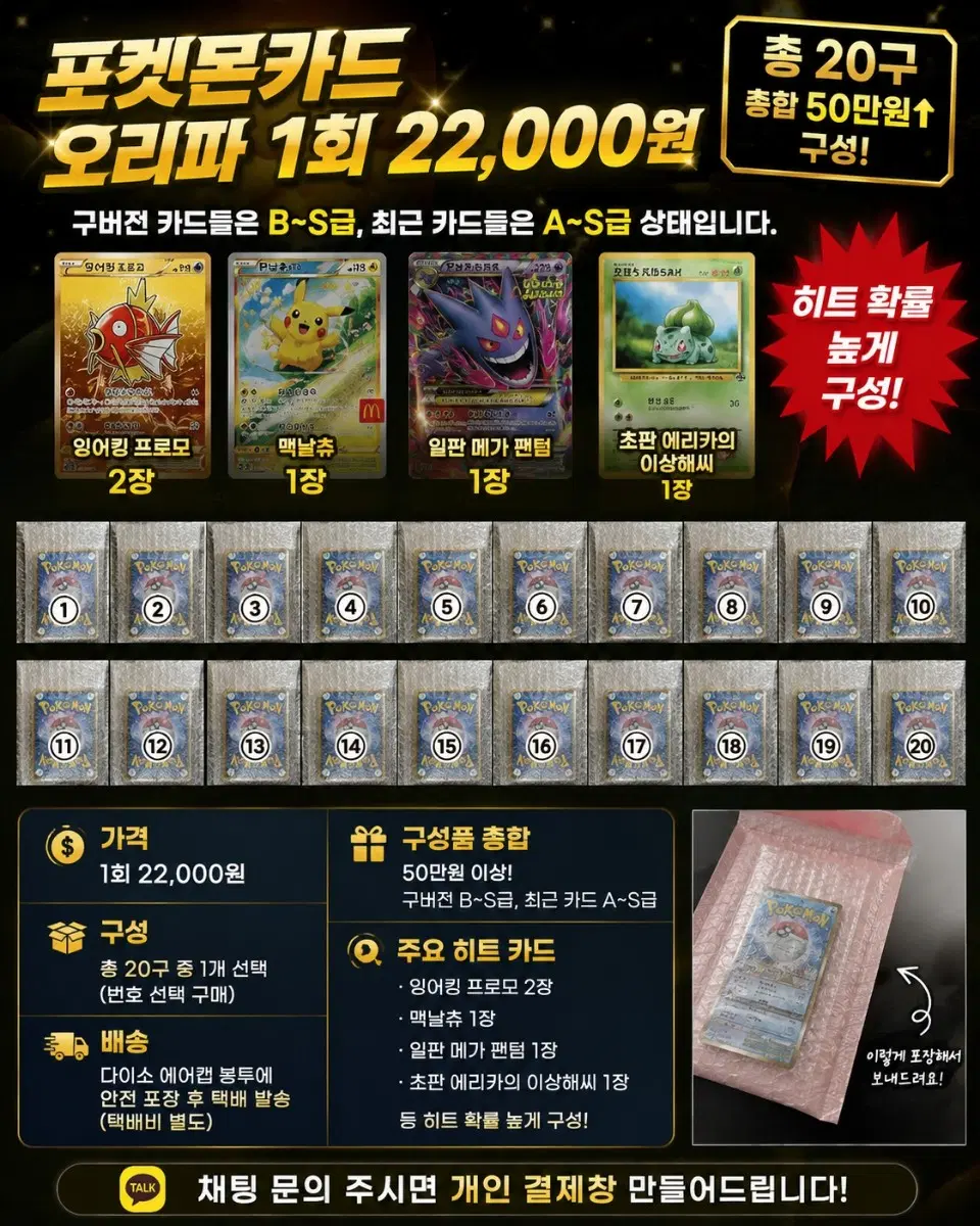 잉어킹 프로모 오리파, 포켓몬카드 오리파,에리카의 이상해씨