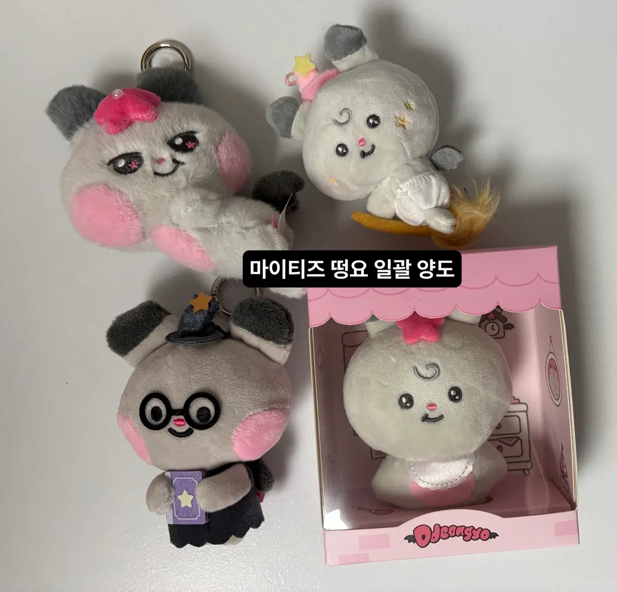 [AtZ] 에이티즈 마이티즈 떵요(성화) 일괄