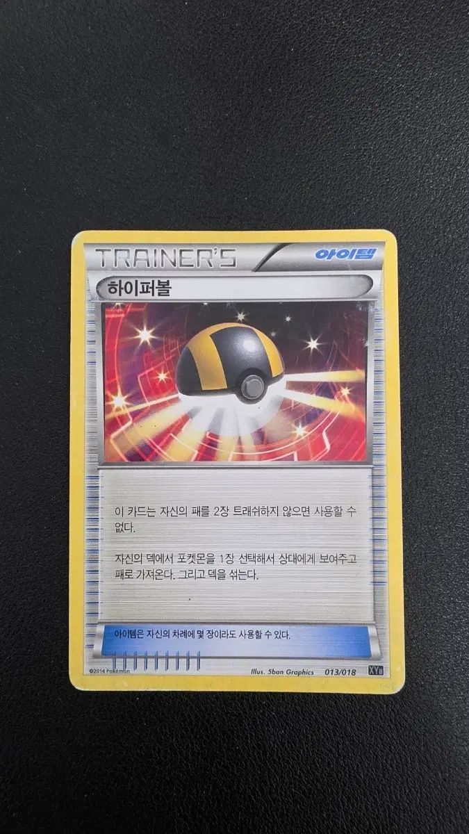 포켓몬 카드 하이퍼볼 아이템 xyb