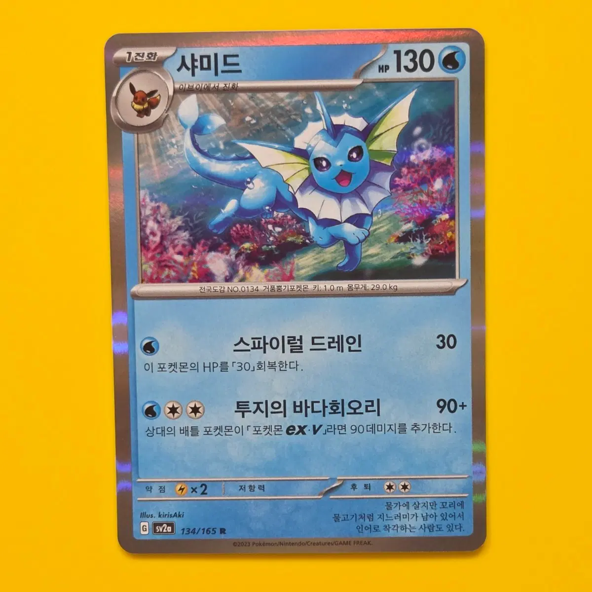 포켓몬카드 샤미드 R sv2a 151