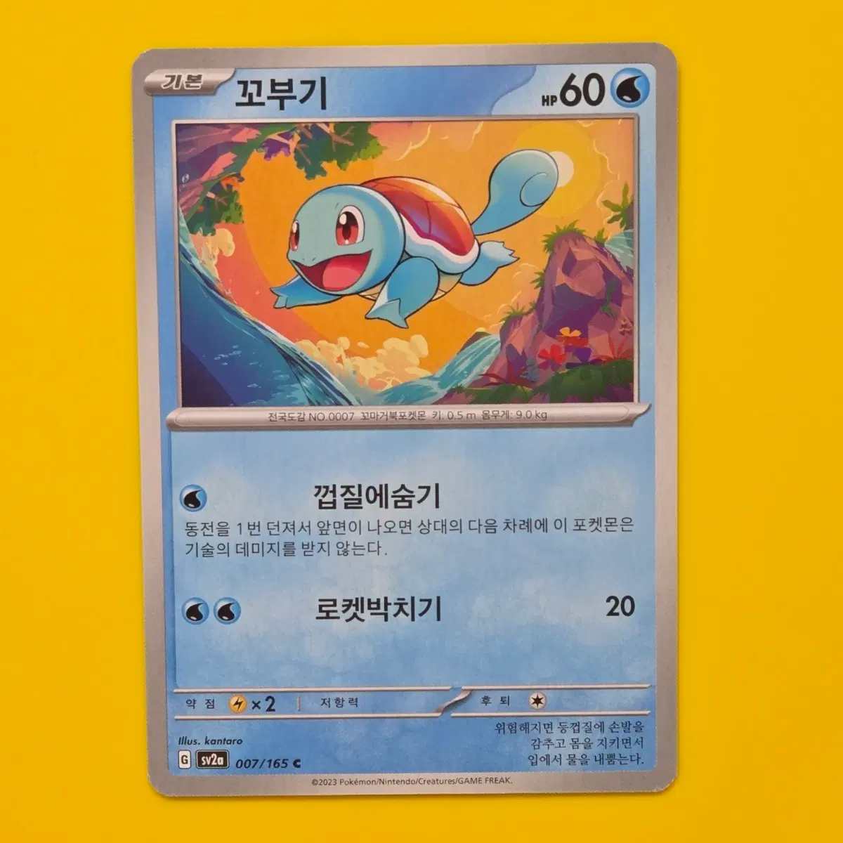 포켓몬카드 꼬부기 sv2a 151
