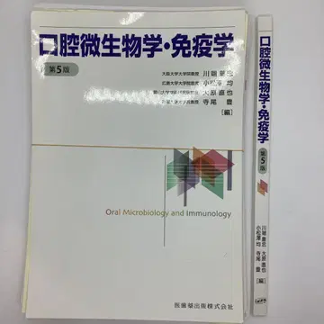 구강 미생물학 면역학 제5판 재단됨
