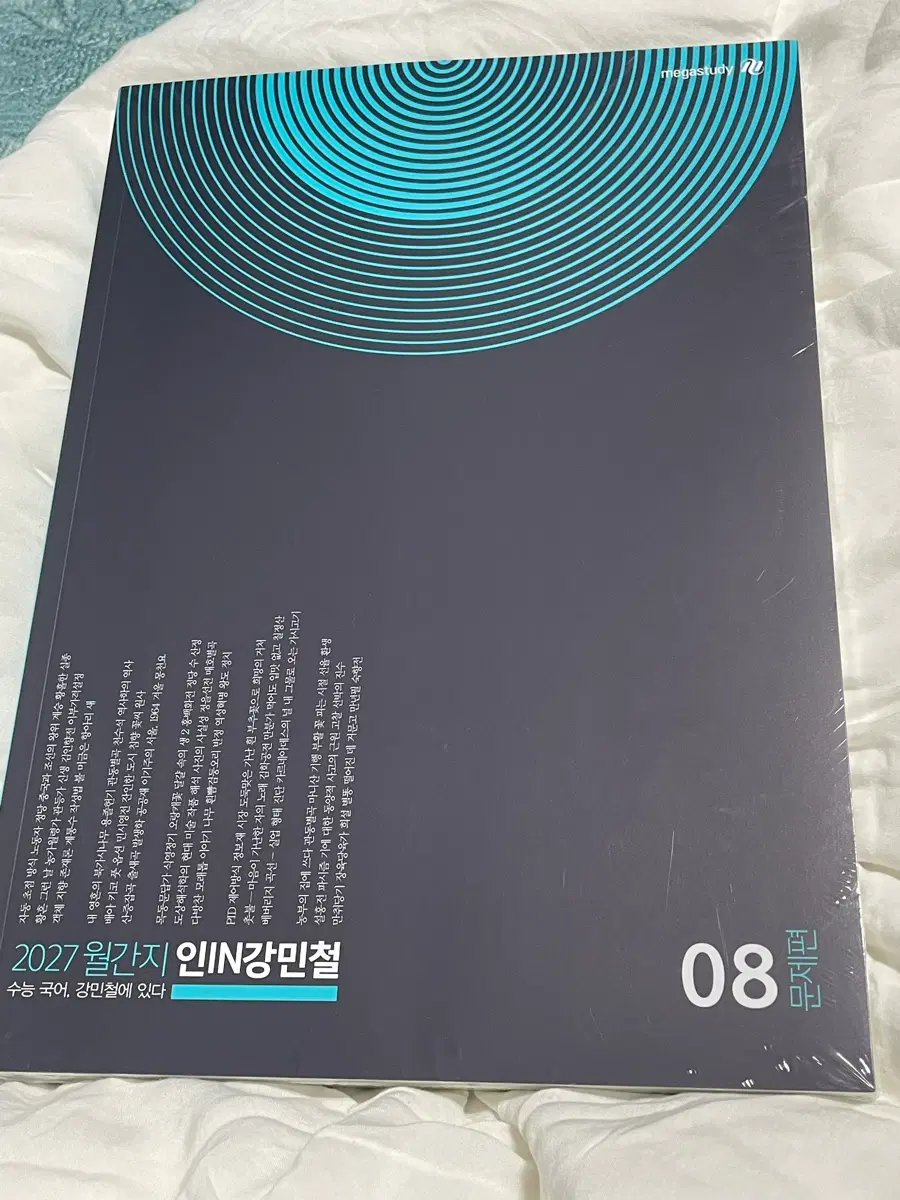 강민철 2027 월간지 인N강민철 08 (미개봉)