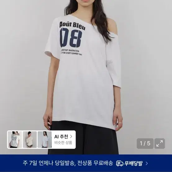 어반스터프 썸머데이 오프숄더 원오프숄더 그래픽 티셔츠 반팔티 무신사 에에블리 지그재그