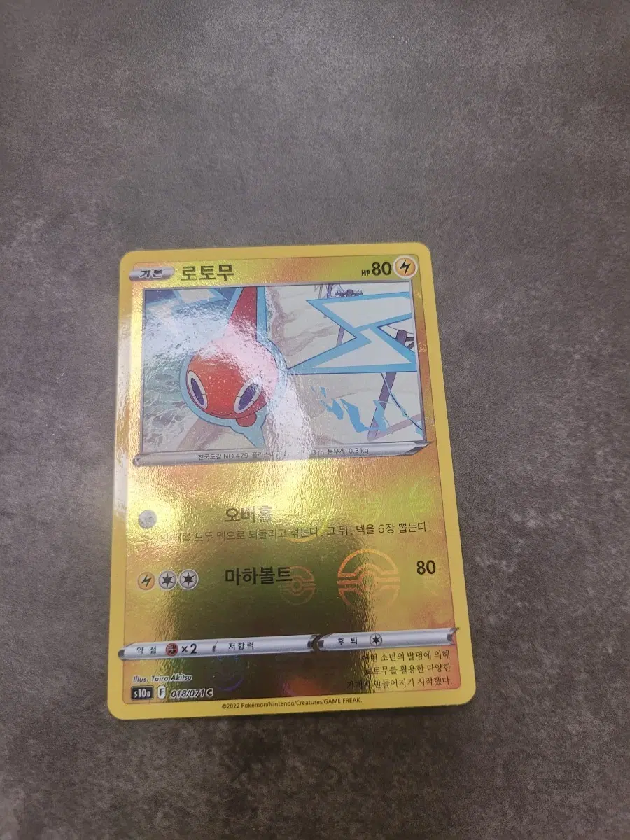 포켓몬 카드 로토무 몬스터볼 마하볼트