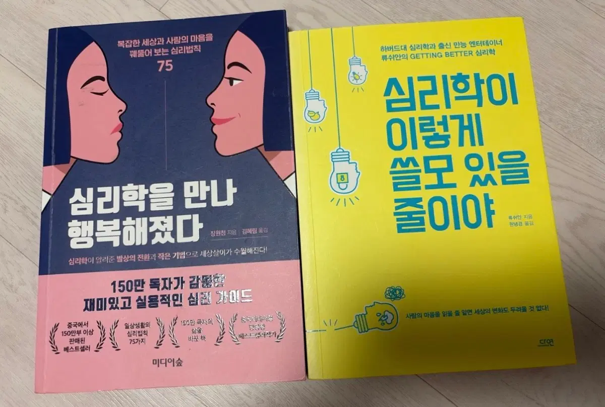 심리학을 만나 행복해졌다, 심리학 이렇게 쓸모 있을 줄이야(심리학책 도서)