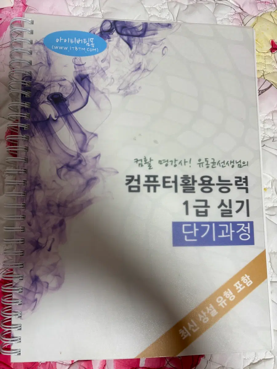 유동균 컴활 1급 실기 문제집