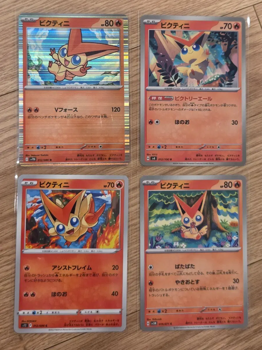 "포켓통통"[일판/R,Holo,C,U 4장 세트] 포켓몬 카드 비크티니 4종 일괄 세트 Victini