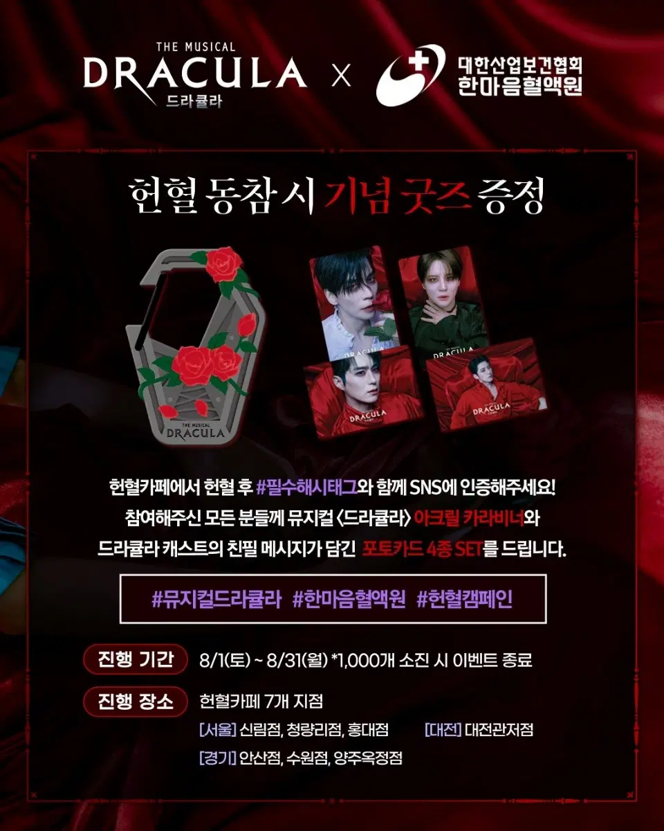 (마지막가격내림)뮤지컬 드라큘라 헌혈 굿즈 포토카드, 카라비너 신성록 고은성