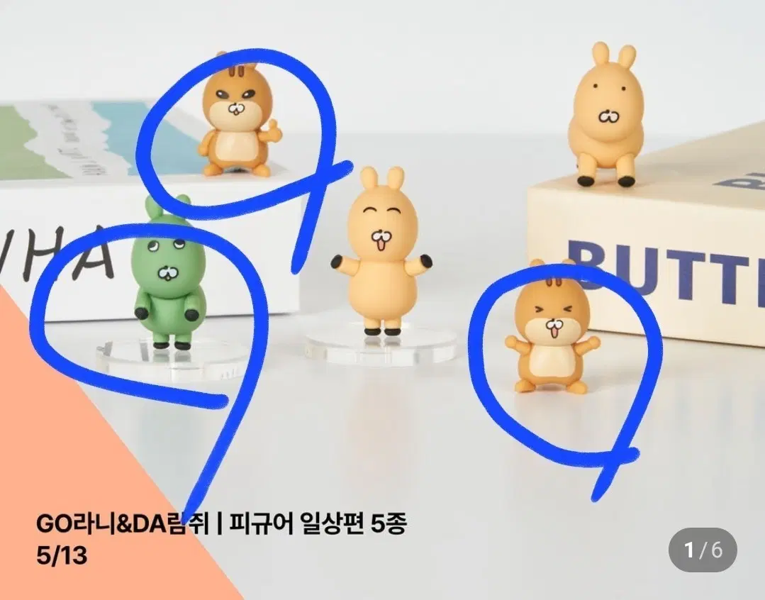 GO라니&DA림쥐 피규어 사요