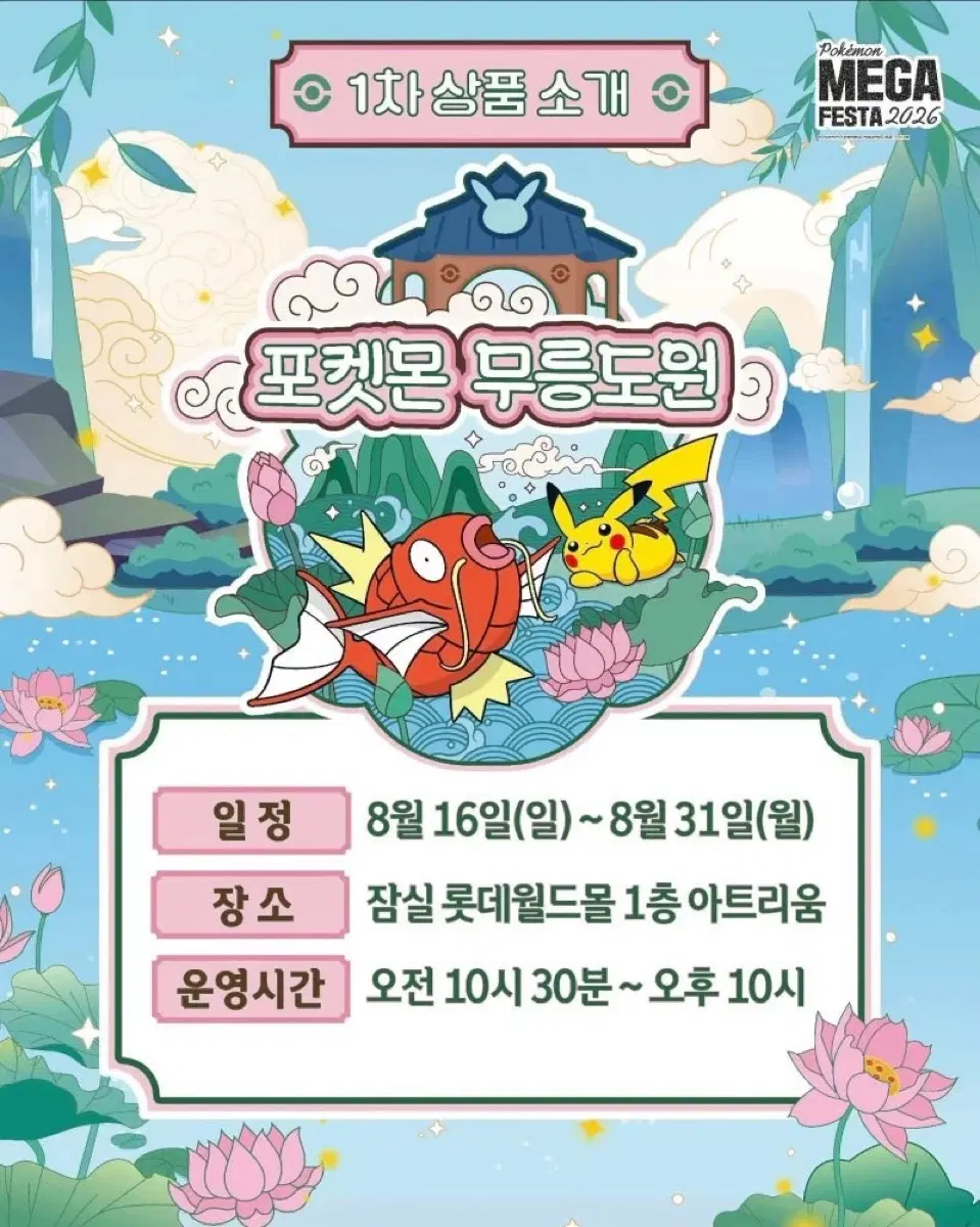 포켓몬 무릉도원 잠실 팝업 스토어 대리구매/ 현장웨이팅 도와드립니다