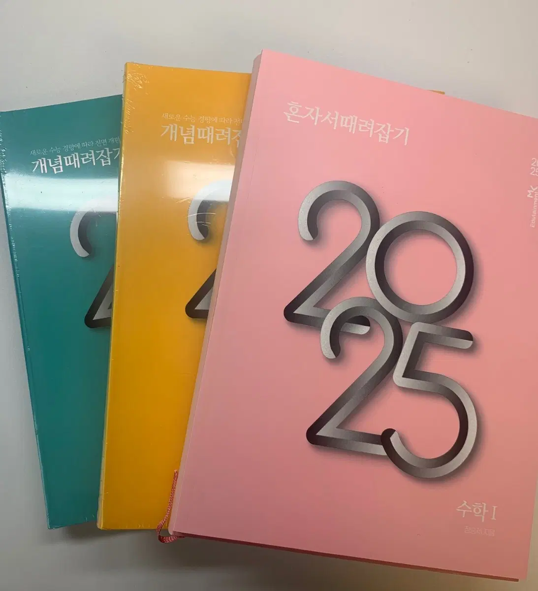 2025 정승제 개때잡 일괄 판매