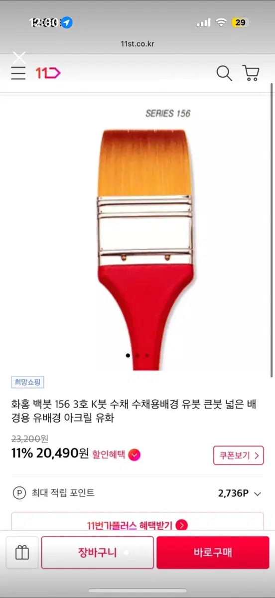화홍 백붓 156 (3호) 배경붓 빽붓 -새상품