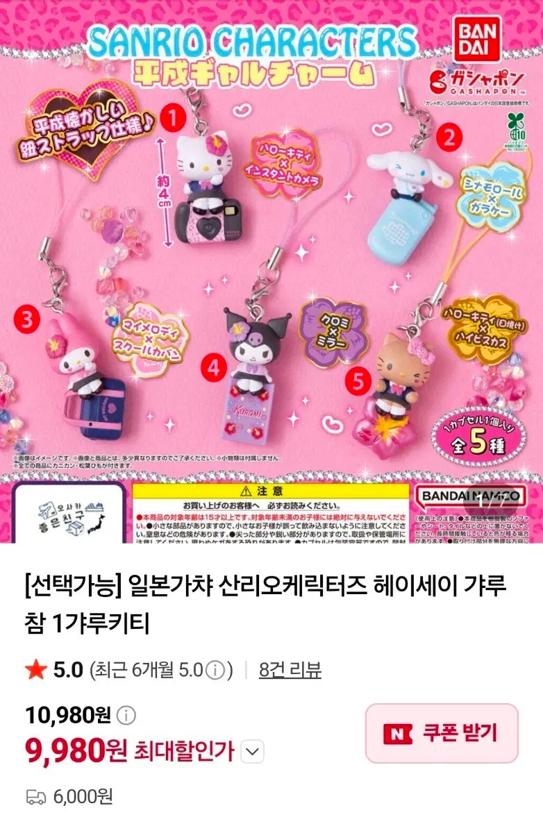산리오 헤이세이 갸루 쿠로미