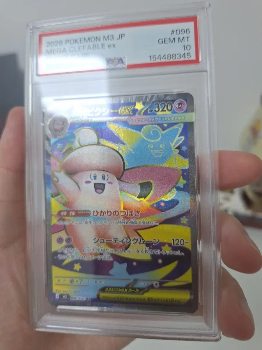 포켓몬카드 메가 픽시 EX psa10