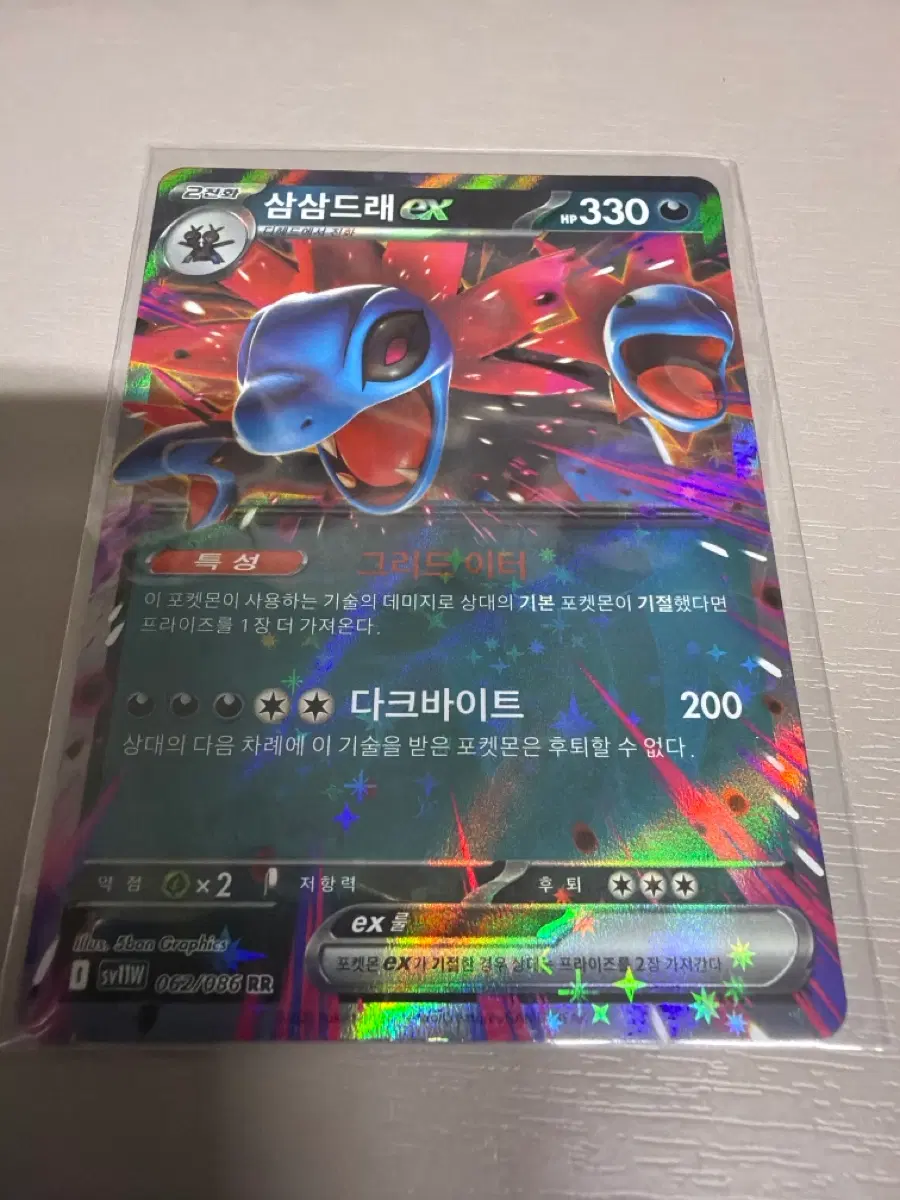 삼삼드래 EX RR