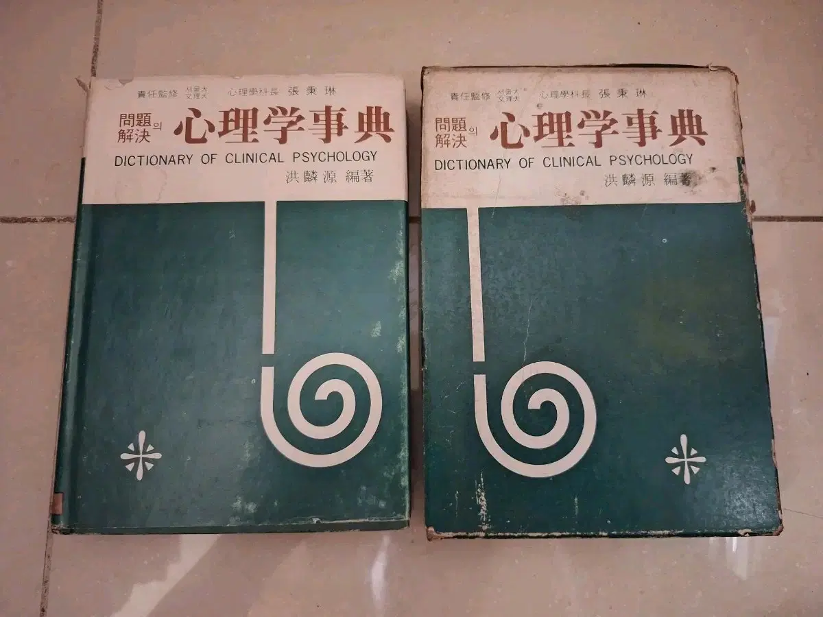 # 문제해결의심리학사전(1977년)
