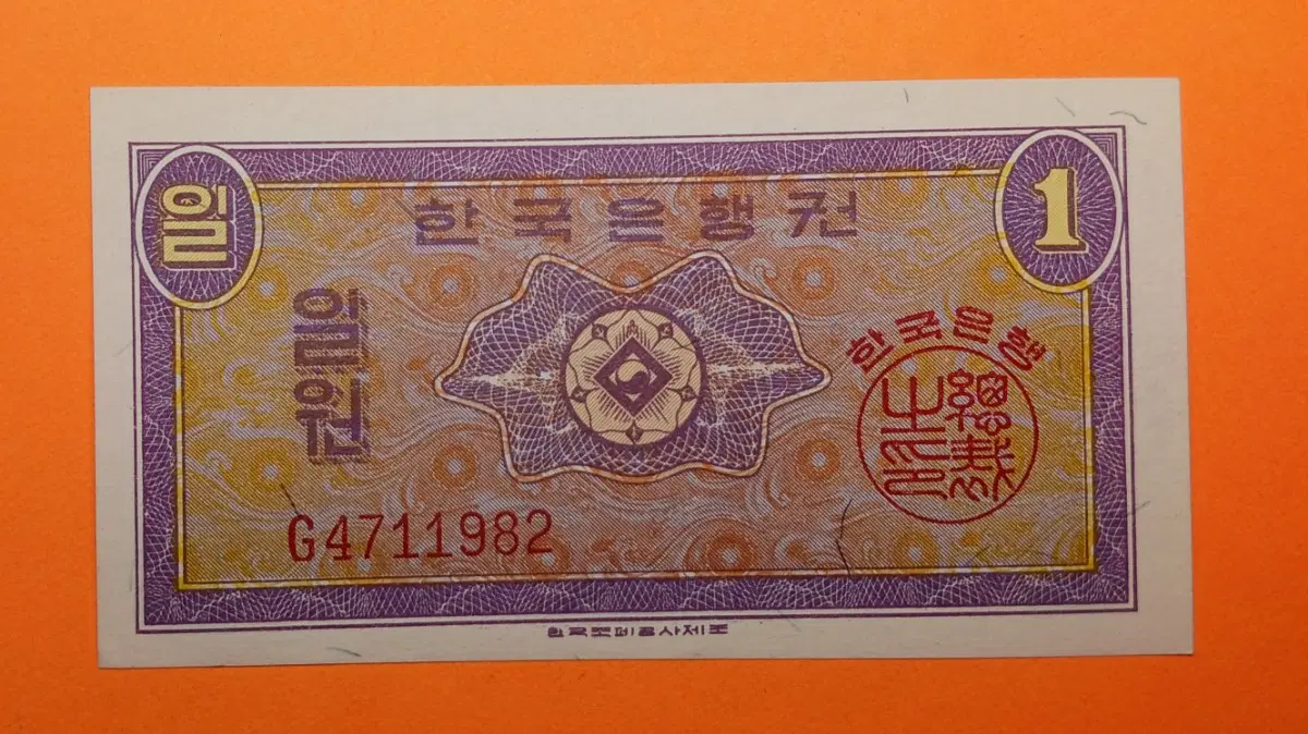 한국은행 1원(영국인쇄) "G" - 1962년