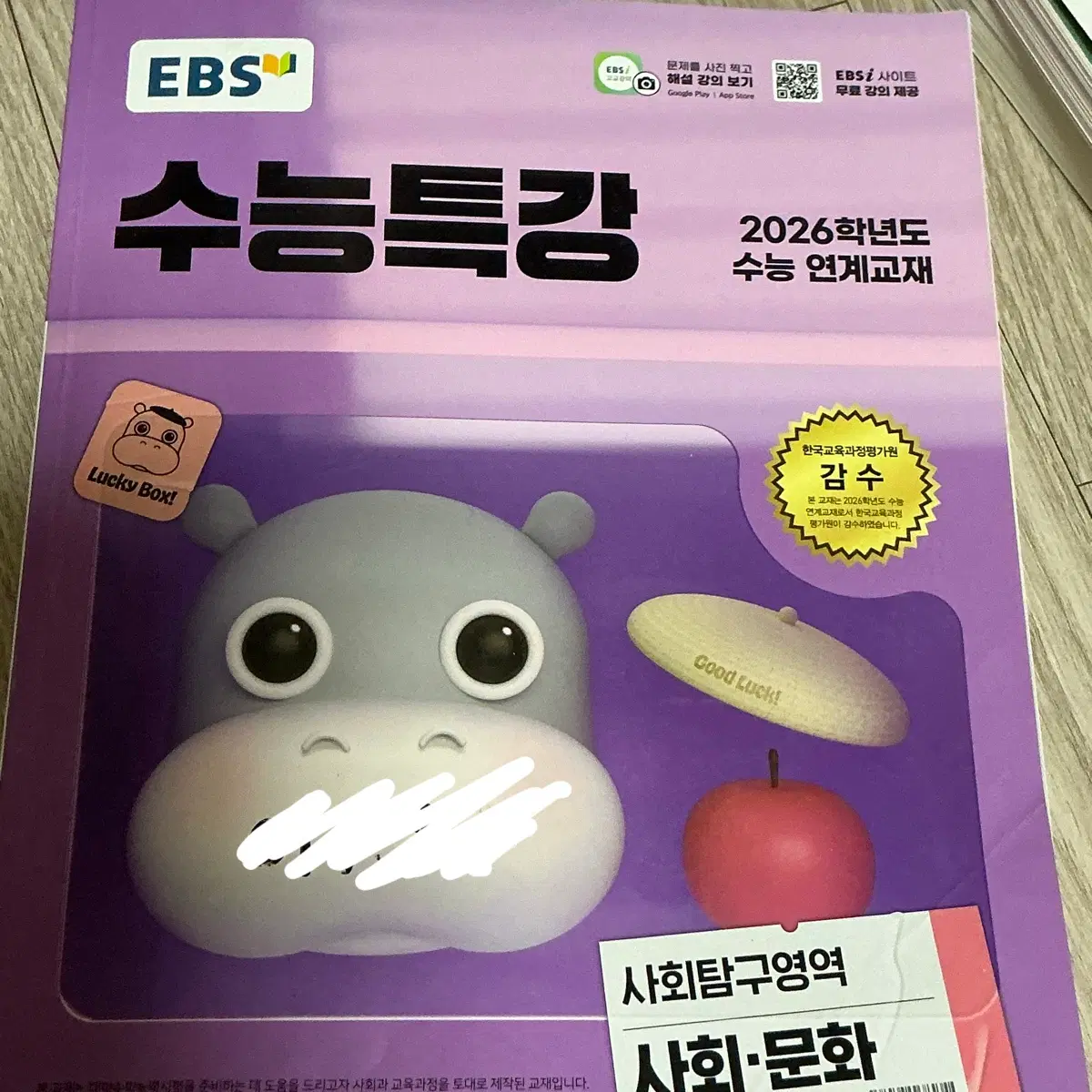 EBS 2026학년도 수능특강 사회문화