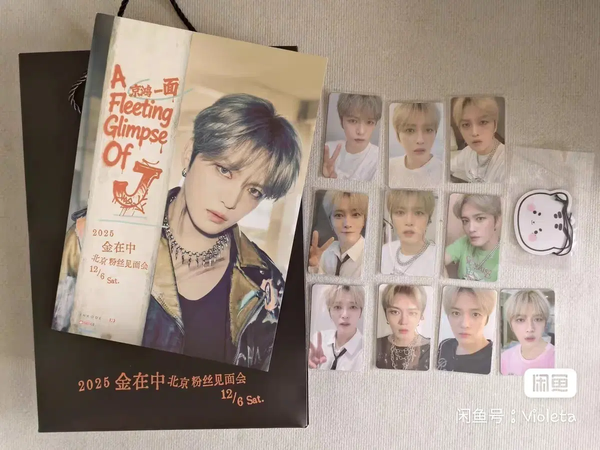 예판 김재중 중국 팬미팅 입장 키트