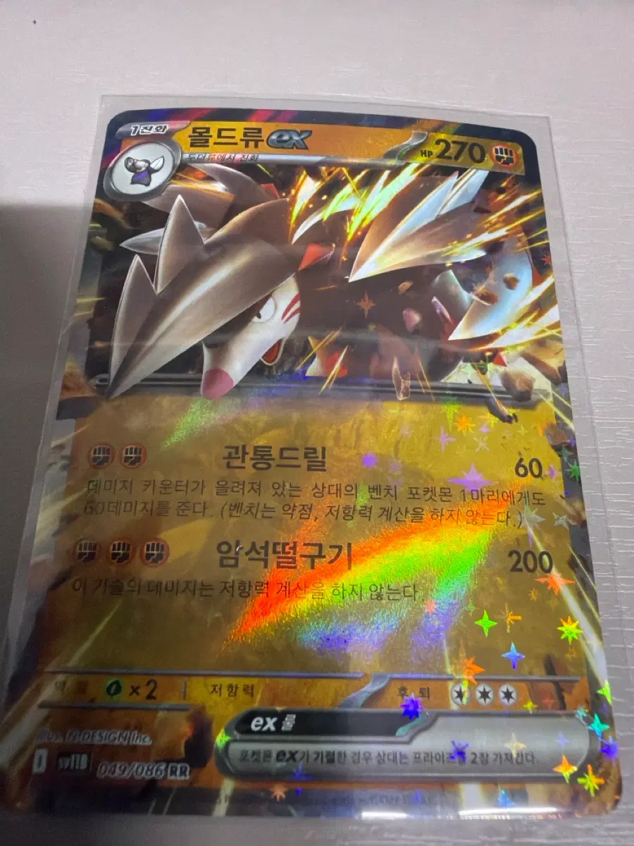 몰드류 EX RR